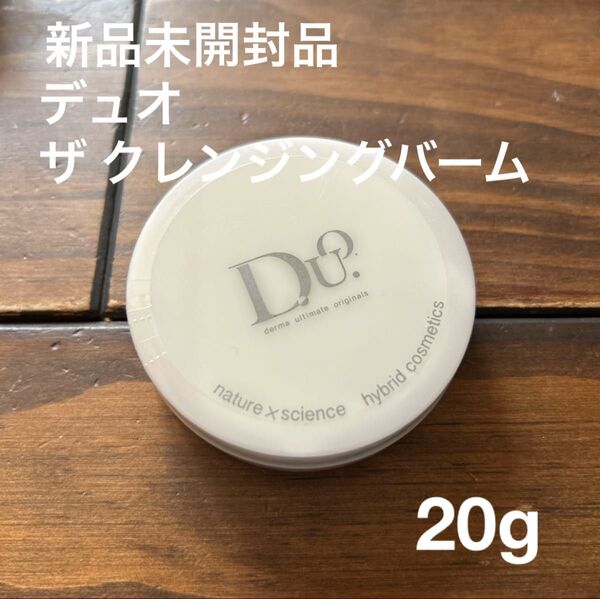 新品未開封品!デュオDUOザ クレンジングバーム 20g