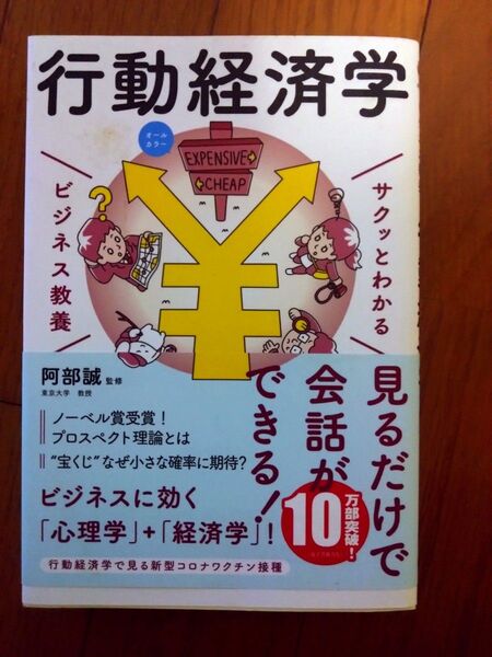 行動経済学 阿部誠監修 ダイヤモンド社