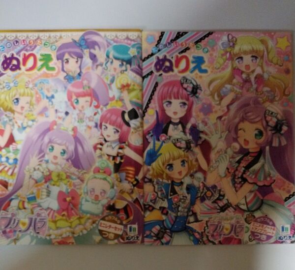 プリパラ ぬりえ2冊
