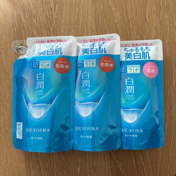 新品未使用 肌ラボ 白潤 ノーマルタイプ 美白化粧水 乳液 つめかえ