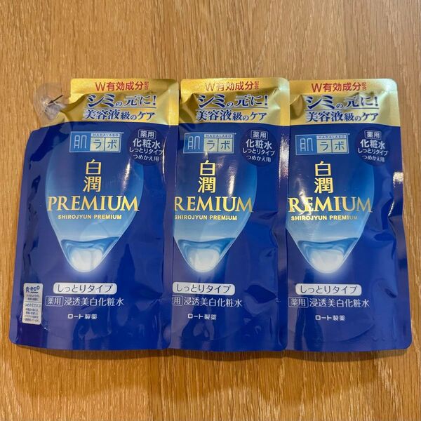 新品未使用 肌ラボ 白潤プレミアム 薬用浸透美白化粧水 つめかえ