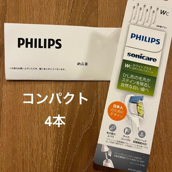 新品 フィリップス ソニッケアー ホワイトプラス替えブラシ ホワイト コンパクト 4本