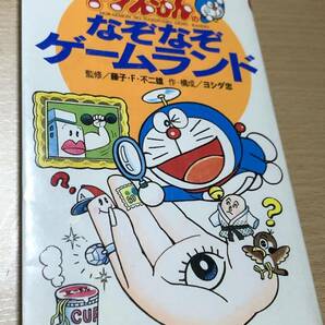 小学館 ドラえもんのなぞなぞゲームランド てんとう虫ブックス 送料無料の画像1