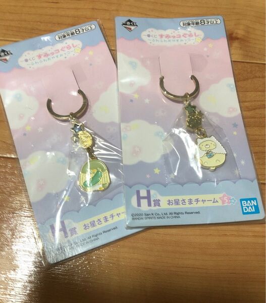 クーポンあり 最終値下げ すみっこぐらし 一番くじ キーホルダー 2個セット
