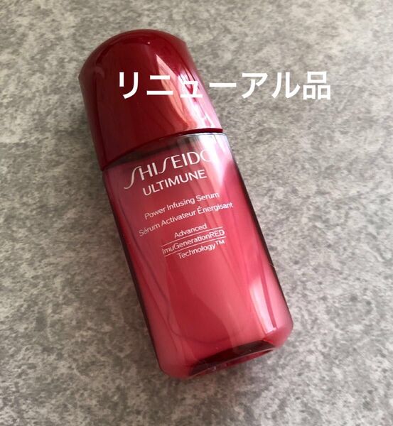 最終値下げ SHISEIDO 資生堂 アルティミューン パワライジング セラム 10ml 美容液