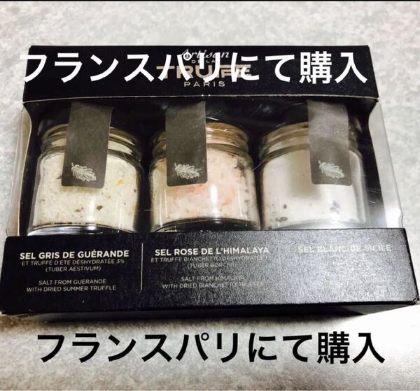クーポンあり 最終値下げ フランス パリにて購入 オリジナルソルト ボックス