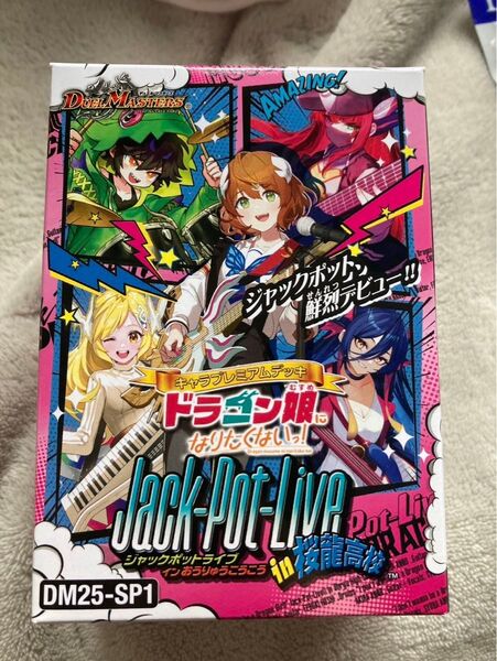 デュエルマスターズ ドラゴン娘になりたくないっ! Jack-Pot-Live 桜龍高校 ロッド・ゾージア カツキング