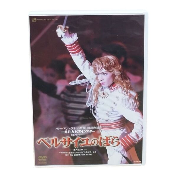DVD 宝塚グランドロマン ベルサイユのばら -オスカル編-/朝海ひかる舞風りら貴城けい水夏希