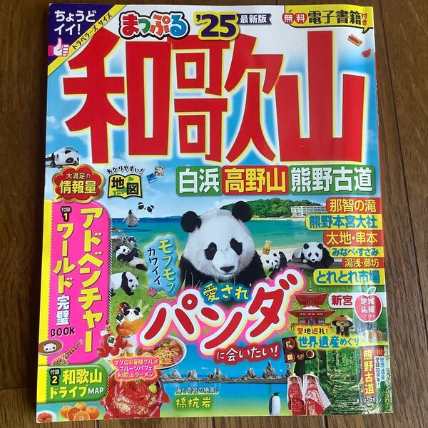 和歌山 白浜高野山熊野古道 25/旅行