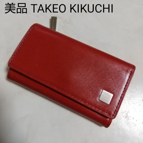 美品 TAKEO KIKUCHI キーケース 小銭入れ 札入れ カードケース ウォレット 多機能 レザー