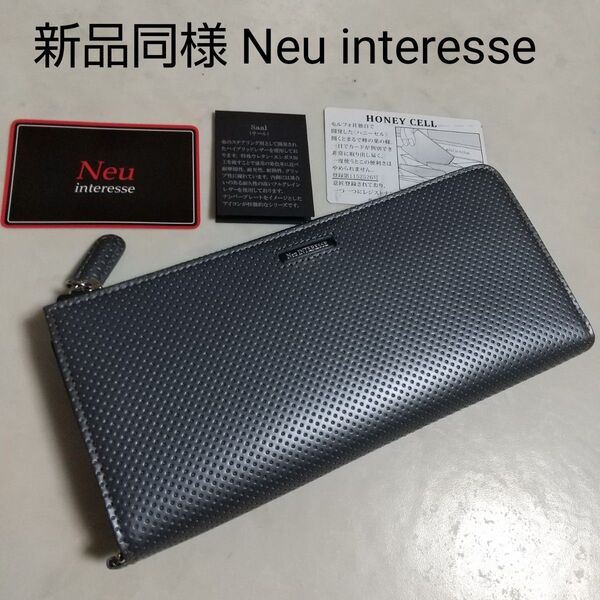 新品同様 Neu interesse ノイインテレッセ L字ファスナー 財布 希少カラー ウォレット