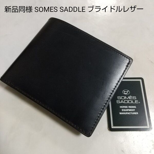 美品 未使用レベル SOMES SADDLE ブライドルレザー 折り財布 ソメスサドル 牛革 ブラック 小銭入れあり 札入れ