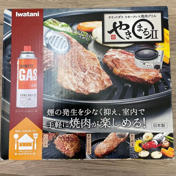 スモークレス焼肉グリル やきまるII (シルバー&ブラック) CB-SLG-2