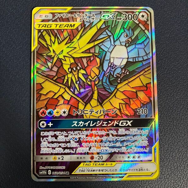 ポケモンカード サンダー&ファイヤー&フリーザーGX SR SA