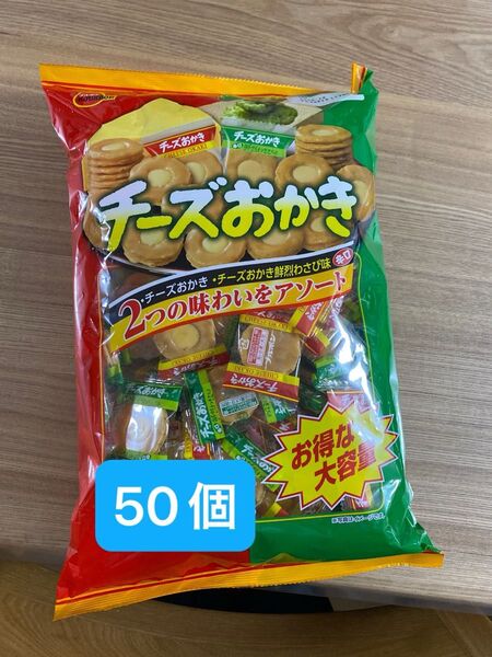 ブルボン チーズおかき 50個