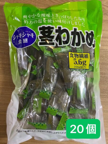 茎わかめ 個包装 20個