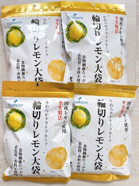 【最安値!】TSURUYA スーパー ツルヤ 輪切りレモン 大袋4袋セット 健康 美容