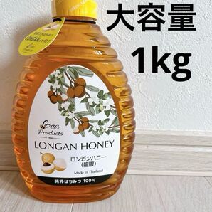 ロンガンハニー 蜂蜜 純粋はちみつ 大容量 1kg コストコ 大人気商品 美容