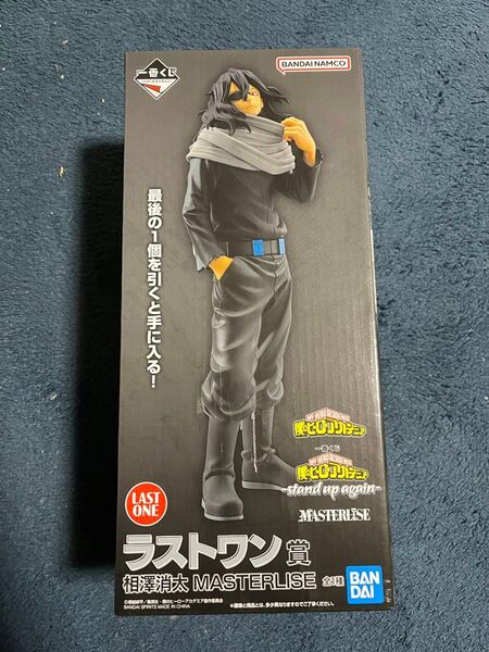 相澤消太 フィギュア ラストワン賞 MASTERLISE 僕のヒーローアカデミア 一番くじ