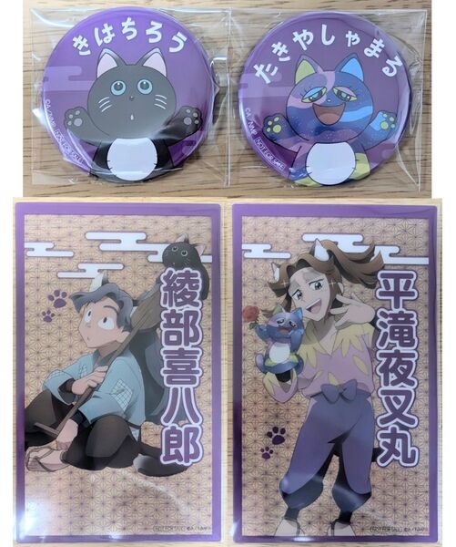 忍たま乱太郎 ナンジャタウン 四年い組セット