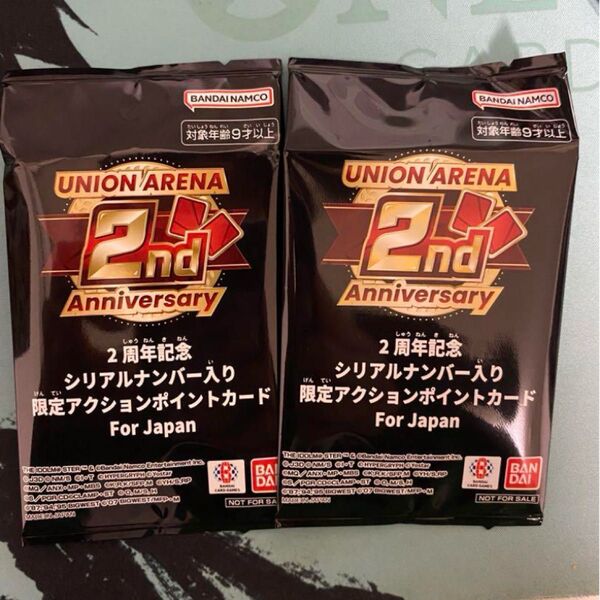 ユニオンアリーナ 2周年記念 シリアル アクションポイントカード AP 2枚