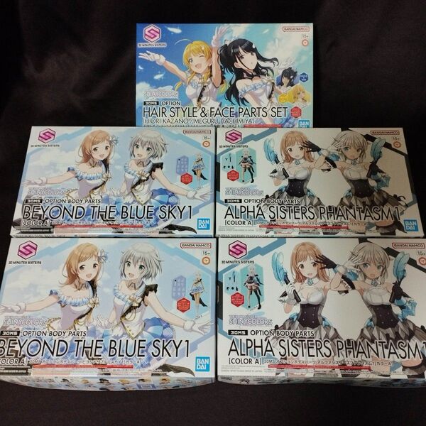 30MS シャニマス5点セット【ビヨンドザブルースカイ/アルファシスターズファンタズム】