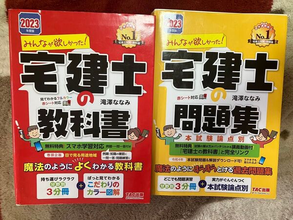 みんなが欲しかった 宅建士の教科書 宅建士の問題集セット 2023年版