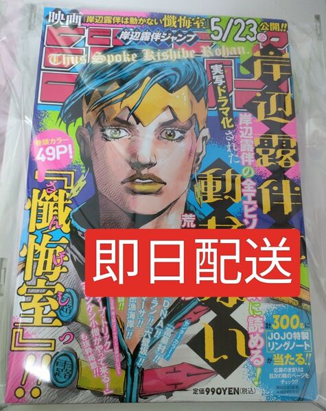 【新品未読本】岸辺露伴ジャンプ 集英社ムック/荒木飛呂彦/集英社/映画