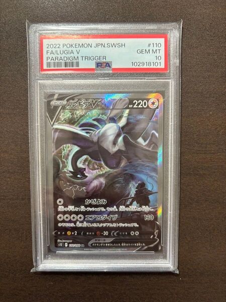 ルギアv sa psa10