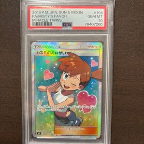 カスミのおねがい psa10