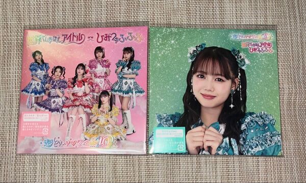 超ときめき宣伝部「世界でいちばんアイドル/ひみつのふふふ」CD 超ときめき宣伝部ver. 吉川ひよりver. 2枚セット