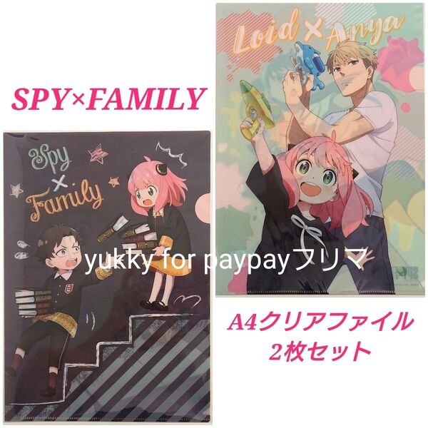 SPY×FAMILY スパイファミリー A4クリアファイル 2枚セット アーニャ、ロイド、ヨル