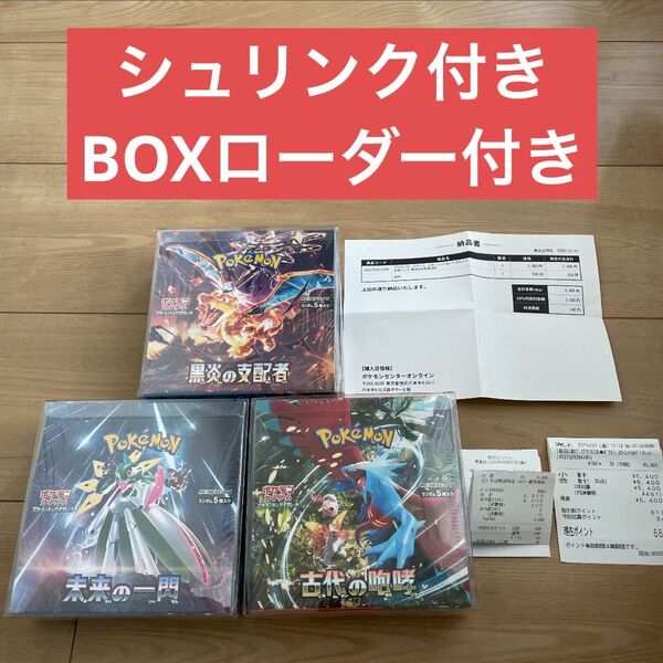 黒炎の支配者 古代の咆哮 未来の一閃 未開封 BOX シュリンク付き ボックス ポケカ