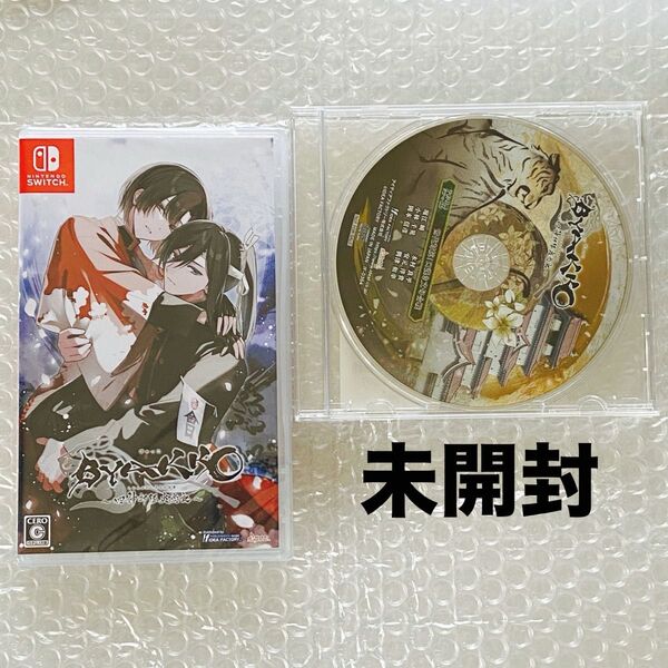 【Switch】 BYAKKO ~四神部隊炎恋記~