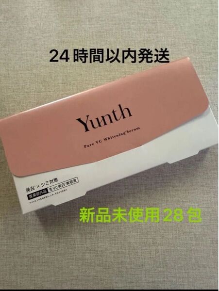 新品未使用 未開封 Yunth ユンス 生ビタミンC美白美容液 1mlx28包 (医薬部外品)