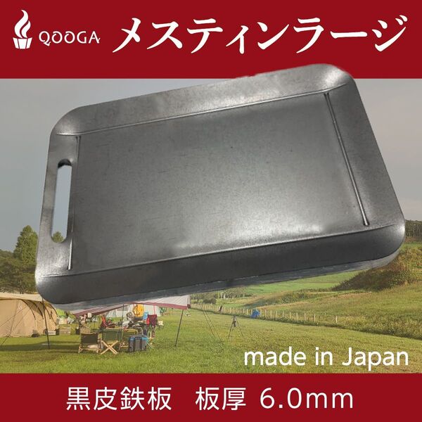 ヘラ付き 鉄板 6mm 焼肉 メスティン ラージ キャンプ アウトレット BBQ バーベキュー ソロキャン
