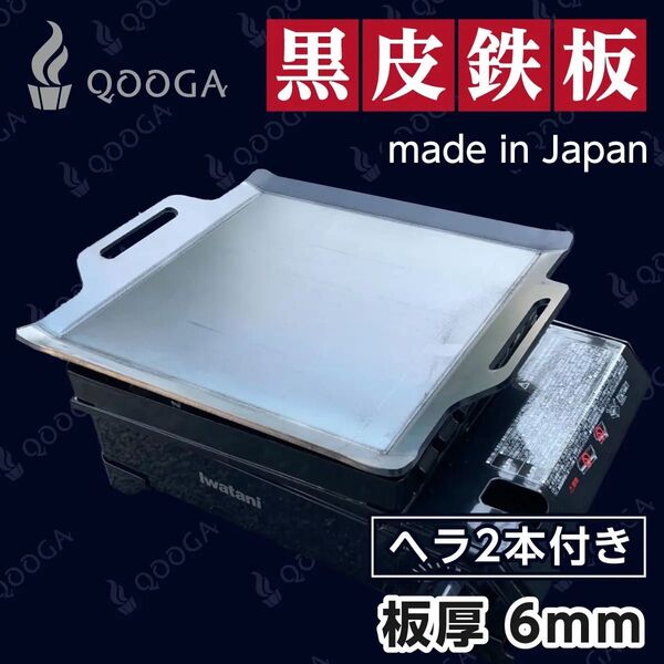 ヘラ2本付 6.0mm タフまる 鉄板 キャンプ アウトドア イワタニ BBQ バーベキュー タフ丸 タフマル