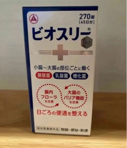 ビオスリーHi錠 270錠 1箱