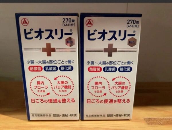 ビオスリーHi錠 270錠 2箱