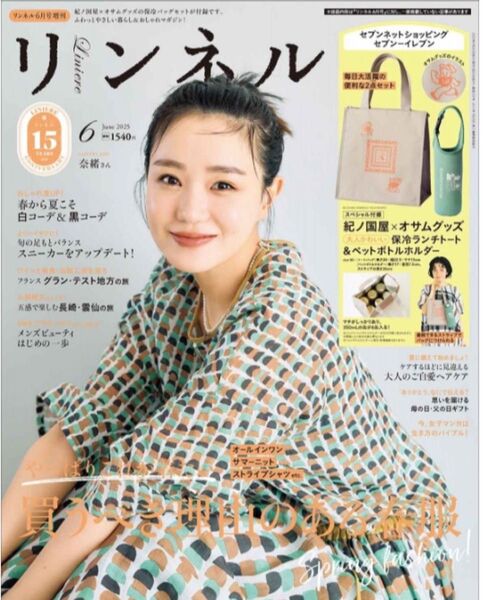 2025年リンネル6月号 雑誌のみ