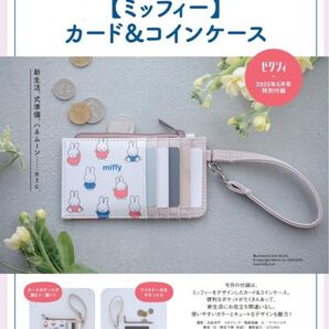 【新品】ゼクシィ 付録 ミッフィー カード&コインケース