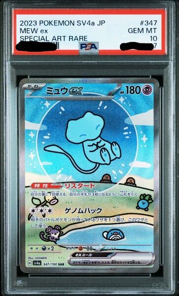 【PSA10鑑定済】ミュウex【SAR】{347/190} 値段交渉可