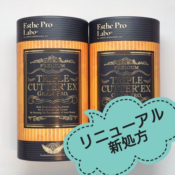 トリプルカッター