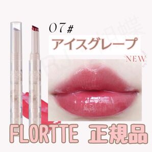 FLORTTE フロレット ジェリーリップスティック 07 アイスグレープ