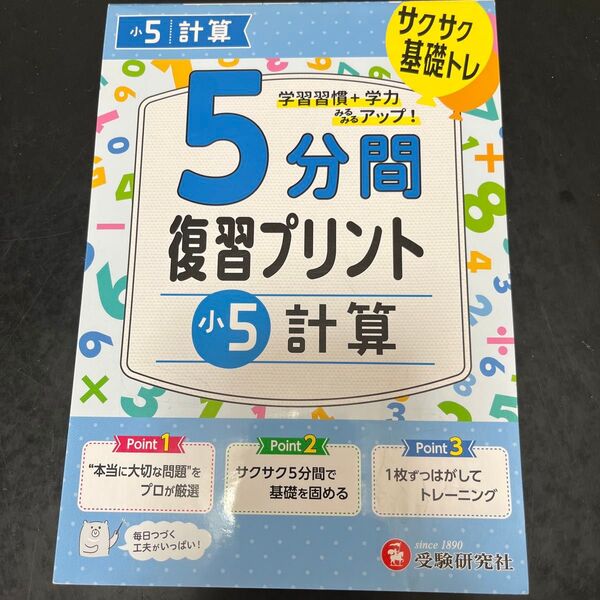 5分間復習プリント 小5 計算 サクサク基礎トレ 27~66問 ドリル