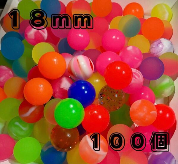 おうち縁日 プール遊び 金魚すくい スーパーボールミックス18mm100個セット