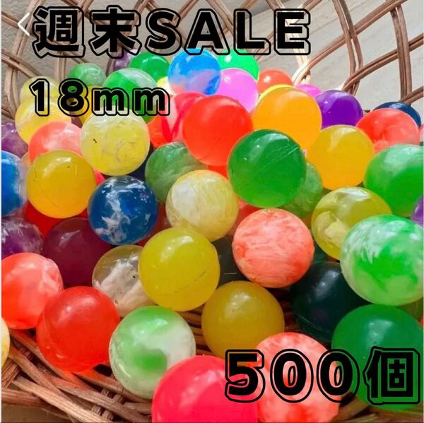 【新品未使用】おうち縁日 お風呂遊び スーパーボール18mmミックス 500個 即日発送