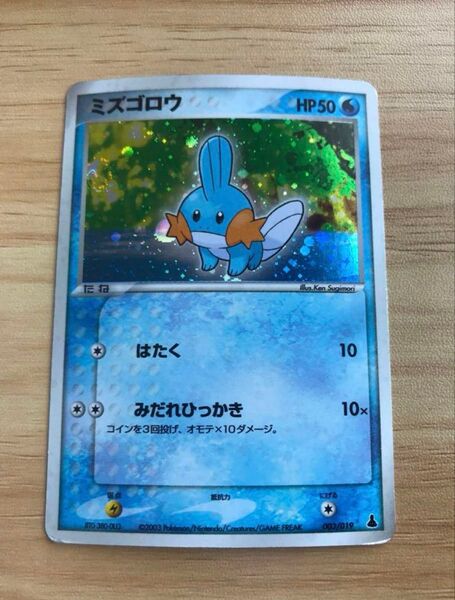 ポケモンカード ミズゴロウ