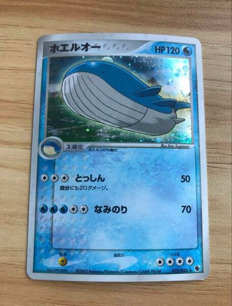 ポケモンカード ホエルオー