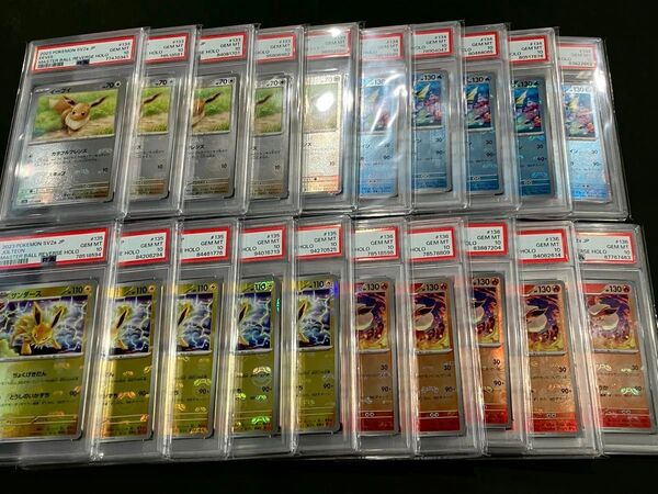 ポケモンカード151 マスターボールミラーPSA10 ブイズ4種 5セット